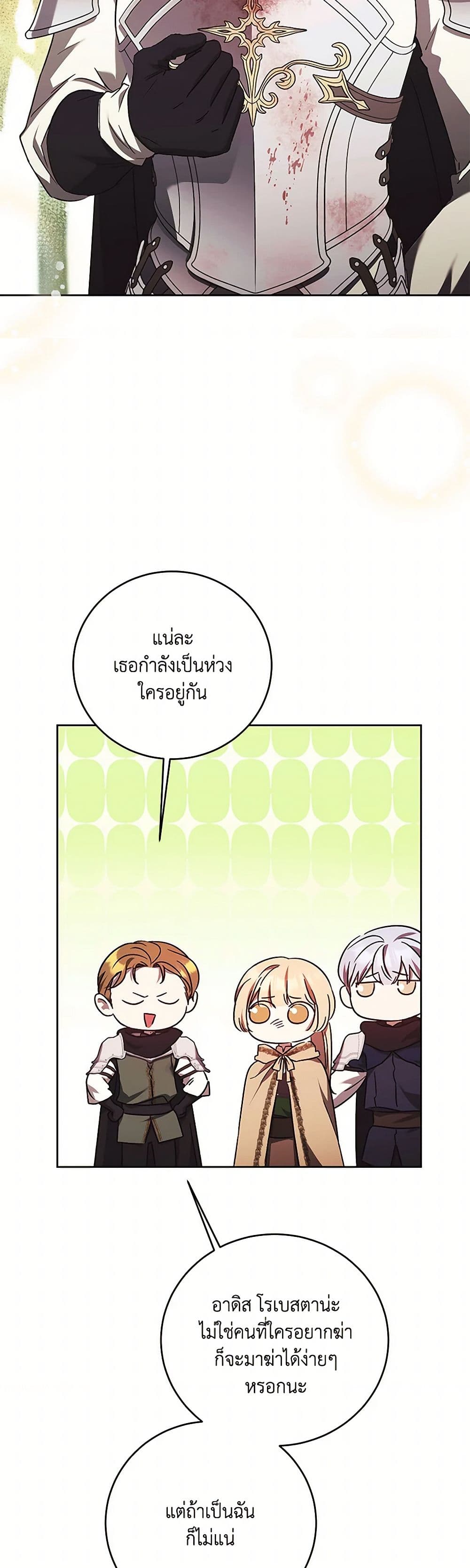I Just Want My Happy Ending! page 36