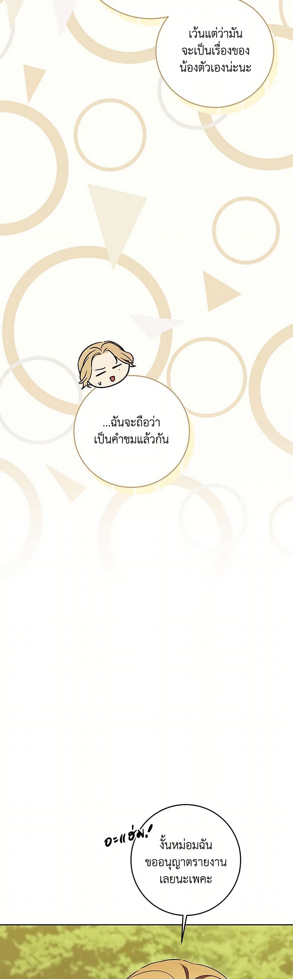 I Just Want My Happy Ending! page 38