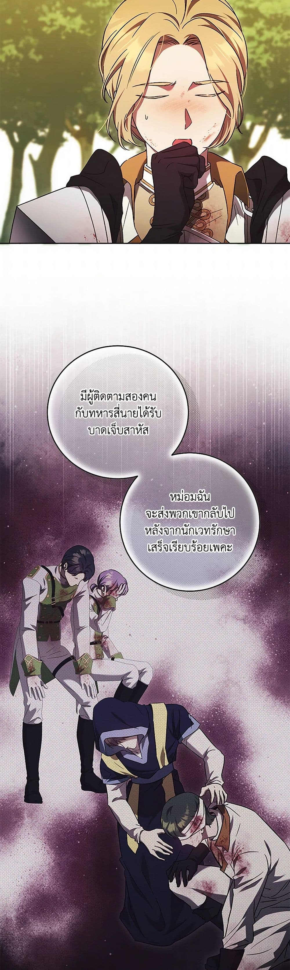 I Just Want My Happy Ending! page 39