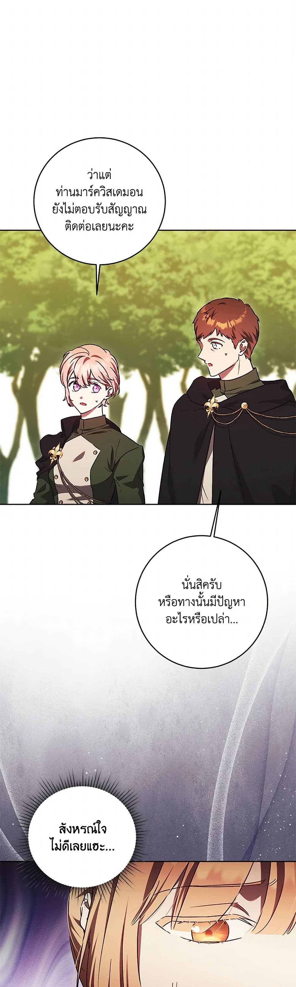 I Just Want My Happy Ending! page 41