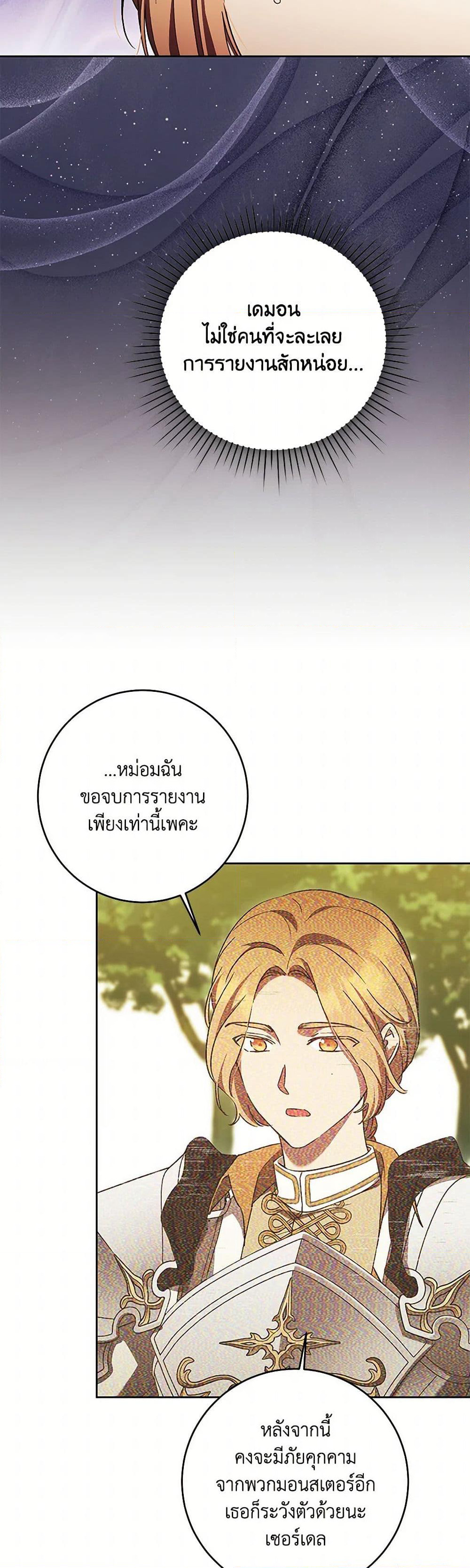 I Just Want My Happy Ending! page 42