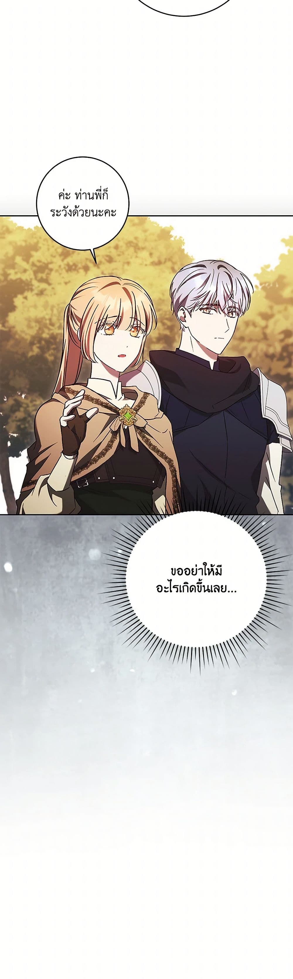 I Just Want My Happy Ending! page 43