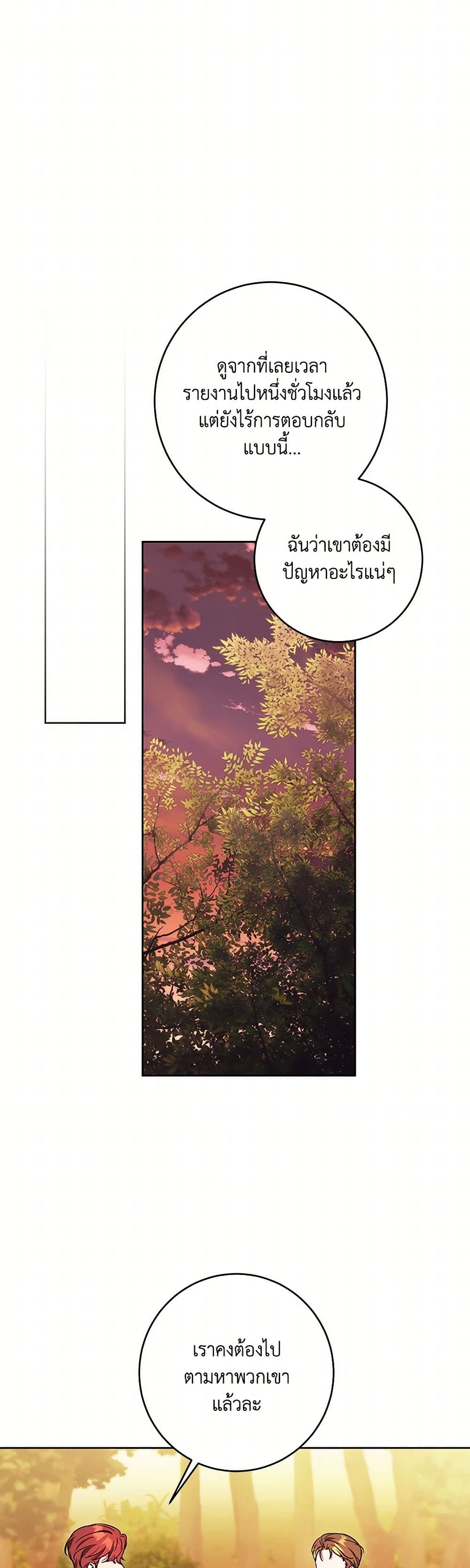 I Just Want My Happy Ending! page 44