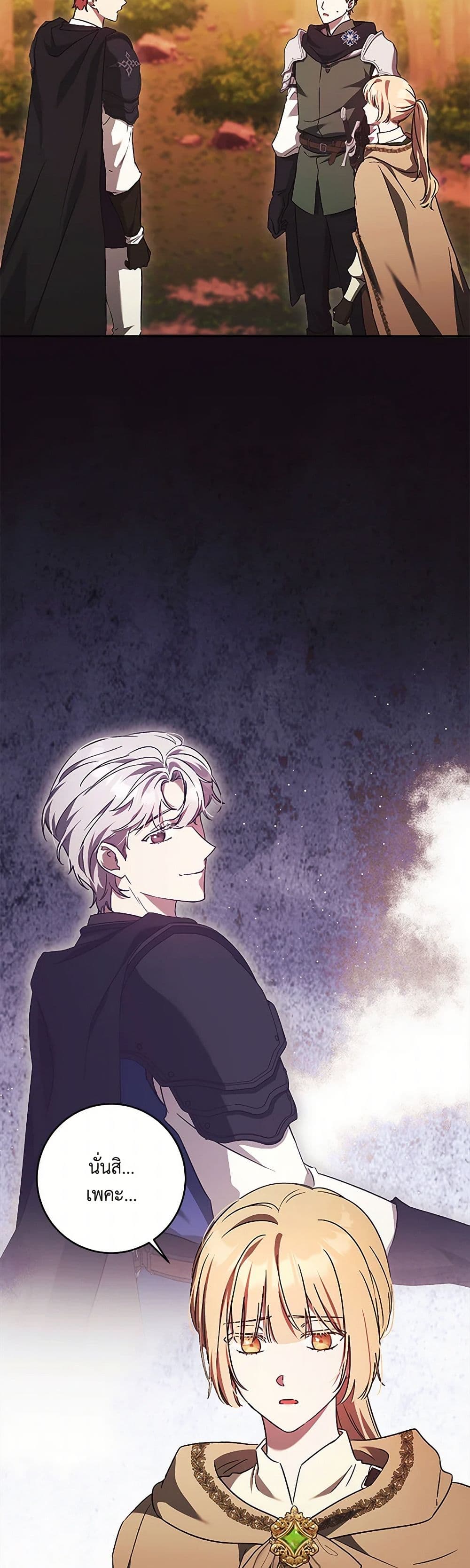 I Just Want My Happy Ending! page 45