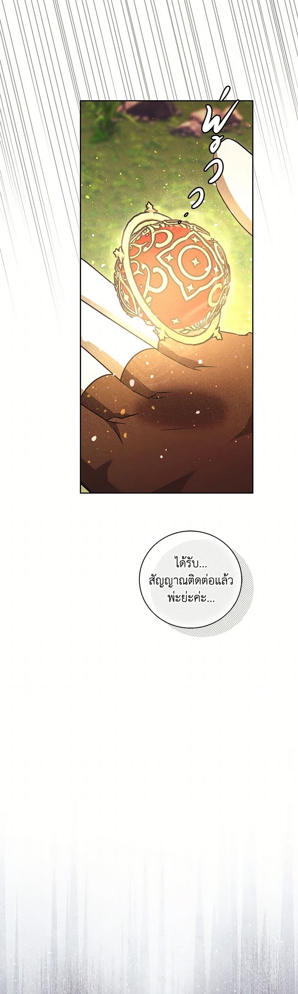 I Just Want My Happy Ending! page 48