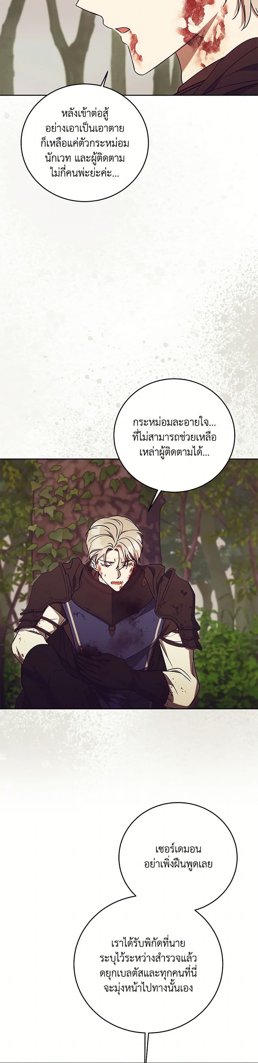 I Just Want My Happy Ending! page 6