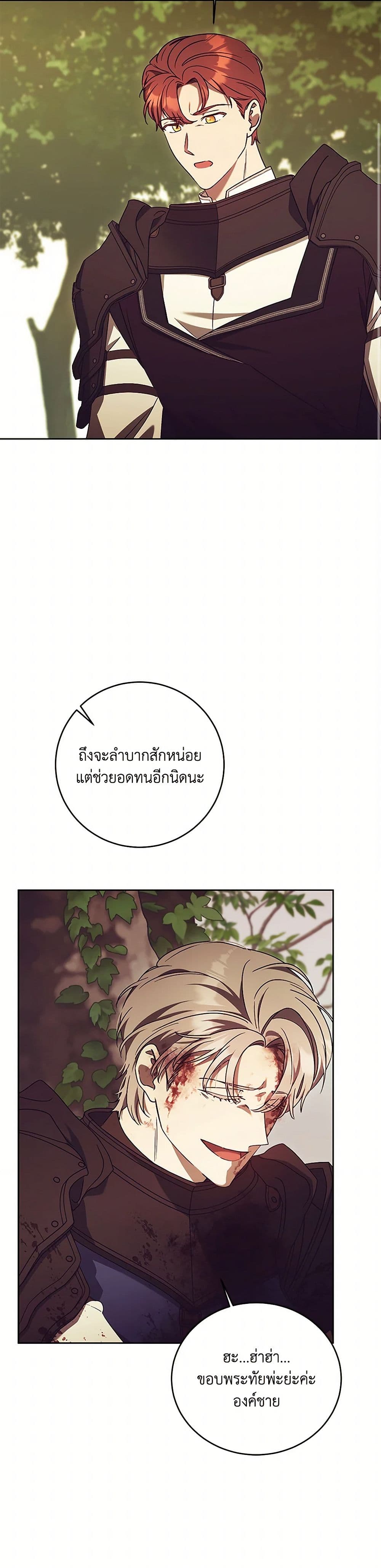 I Just Want My Happy Ending! page 7