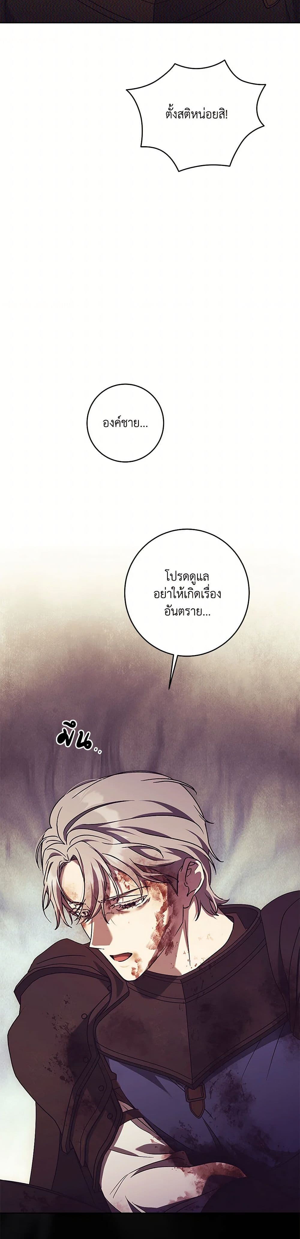 I Just Want My Happy Ending! page 11