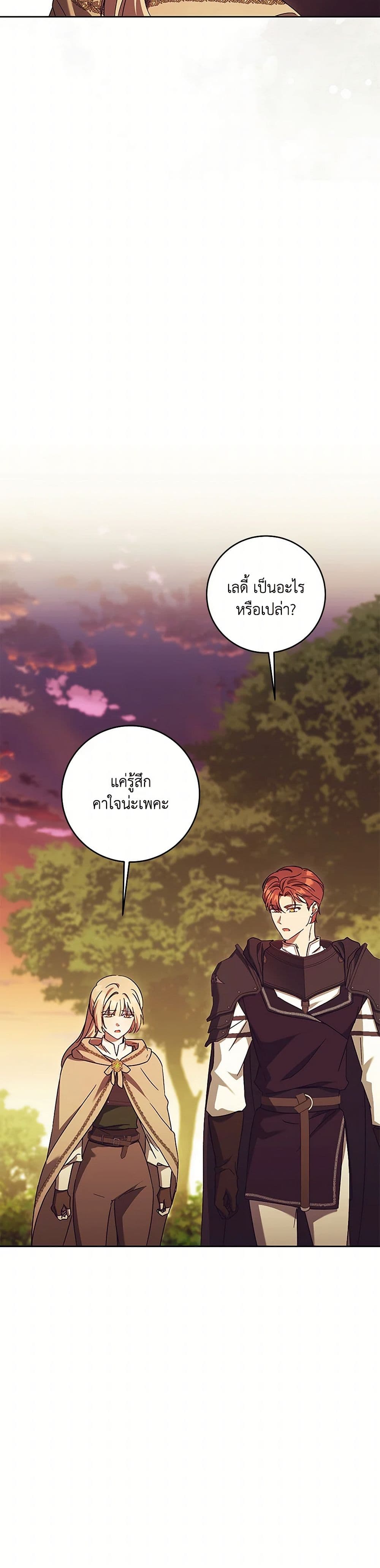 I Just Want My Happy Ending! page 18