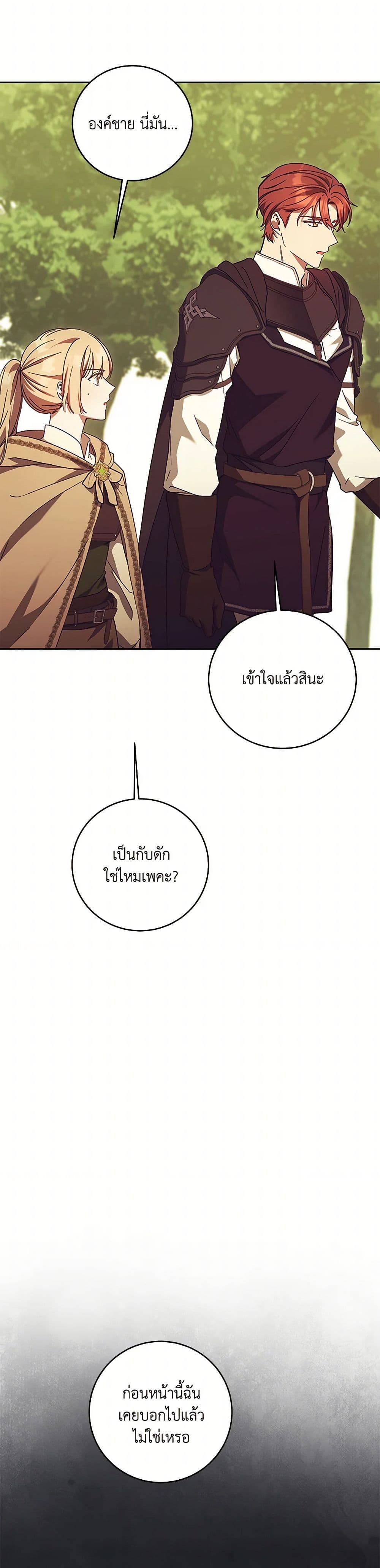 I Just Want My Happy Ending! page 19