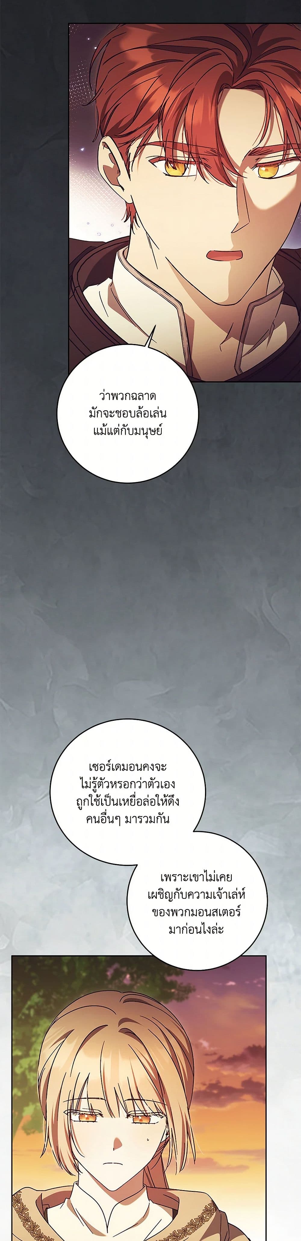 I Just Want My Happy Ending! page 20