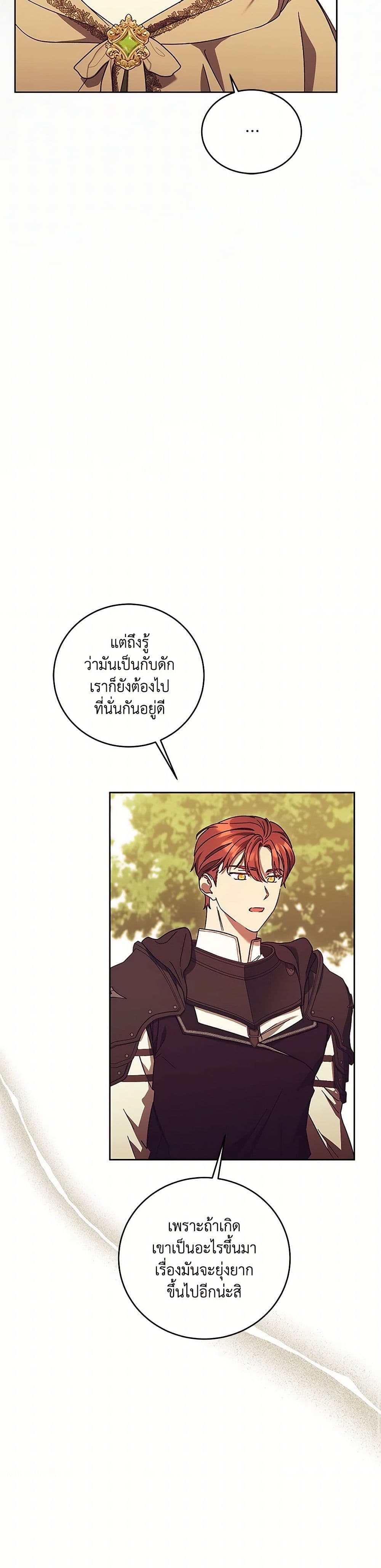 I Just Want My Happy Ending! page 21
