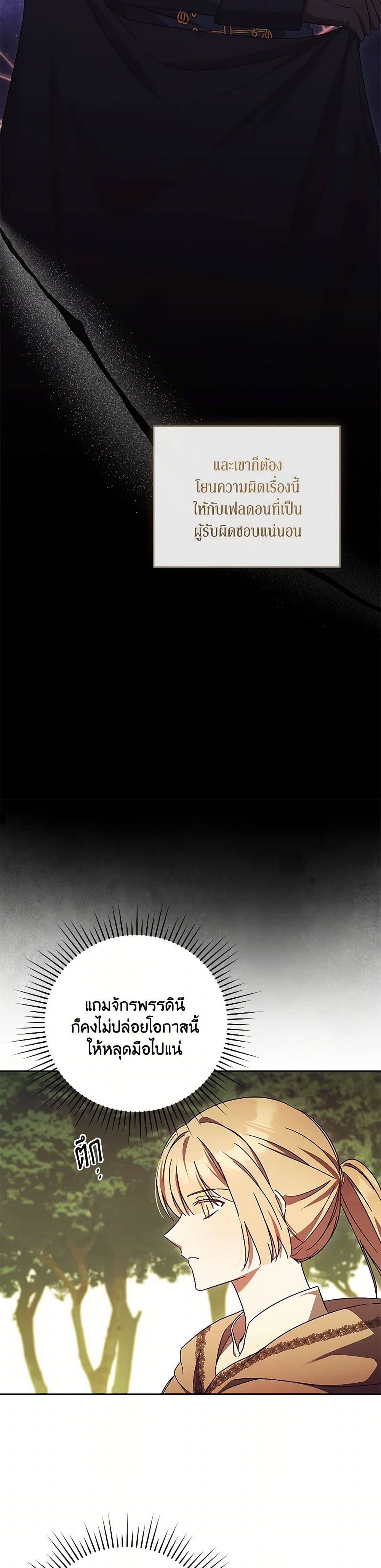 I Just Want My Happy Ending! page 24