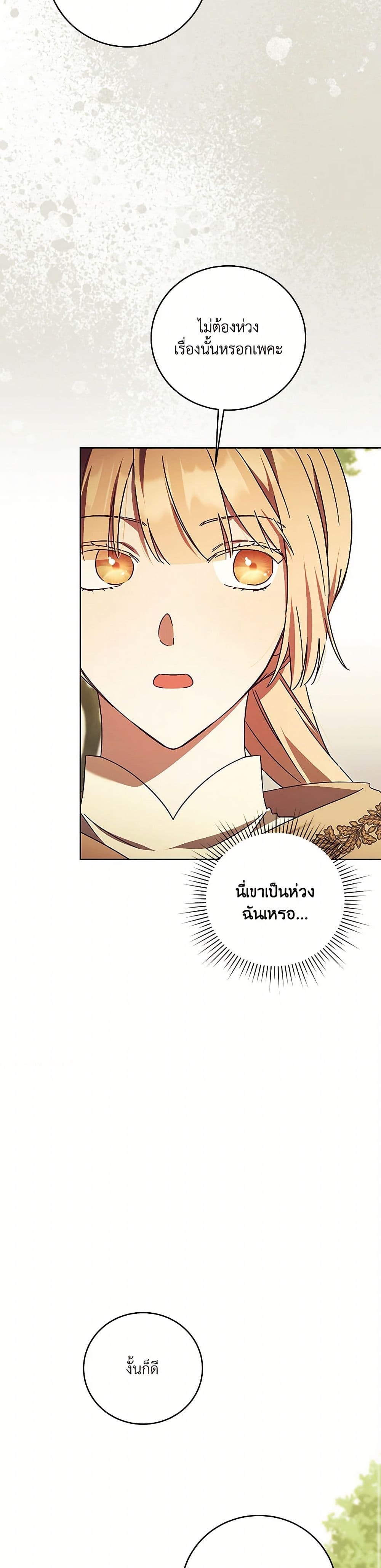 I Just Want My Happy Ending! page 26