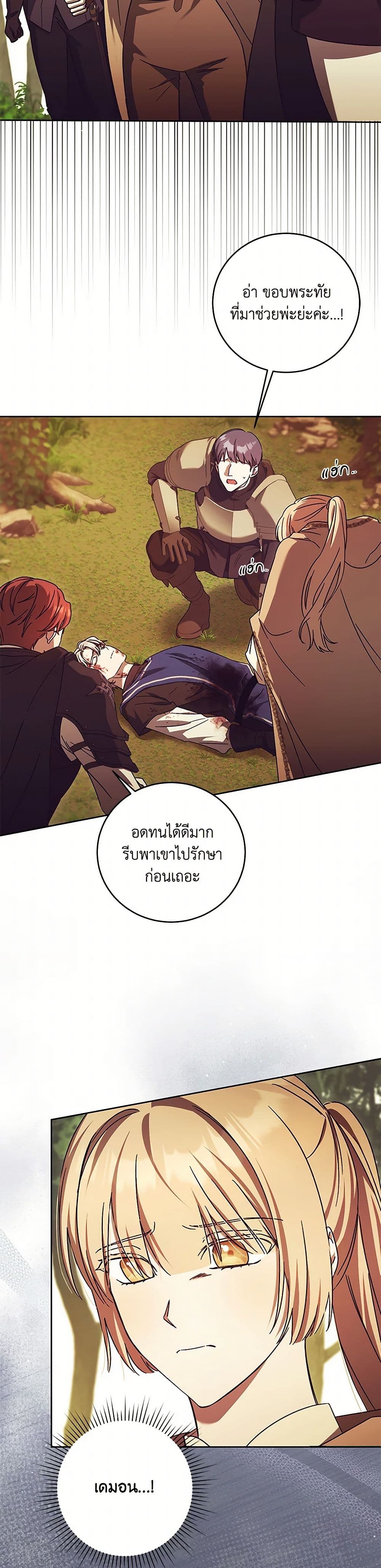 I Just Want My Happy Ending! page 29