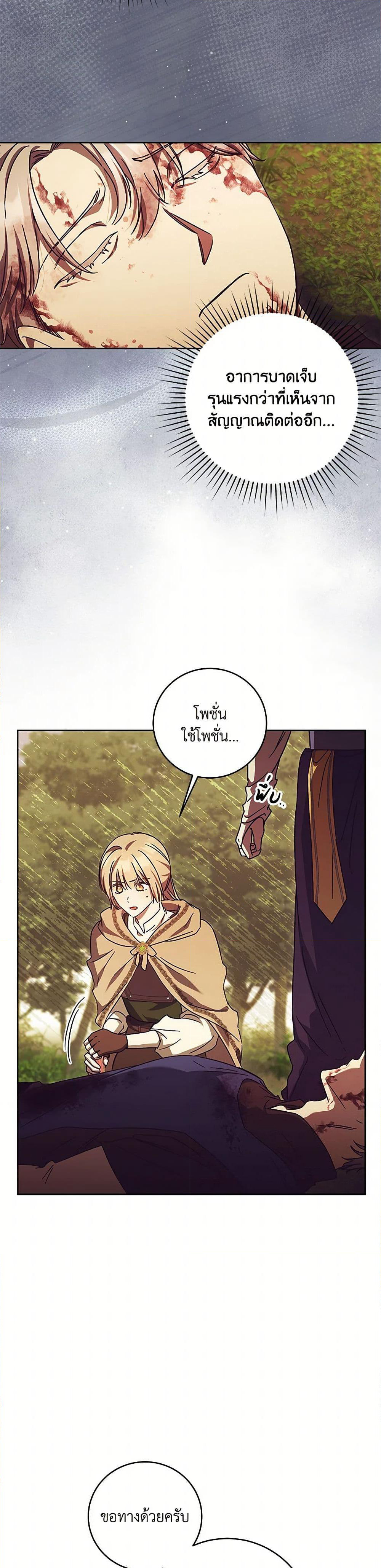 I Just Want My Happy Ending! page 30
