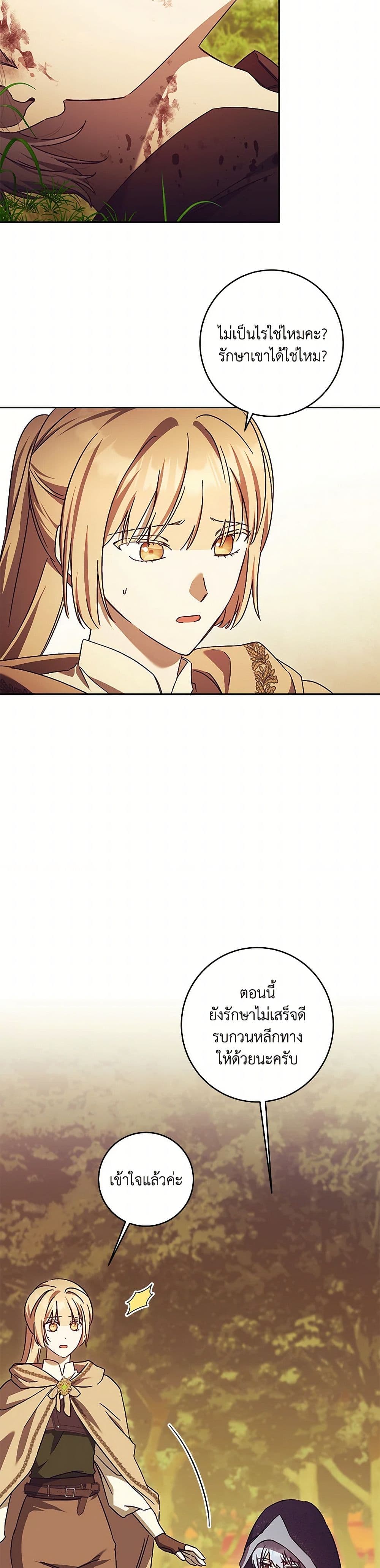 I Just Want My Happy Ending! page 33