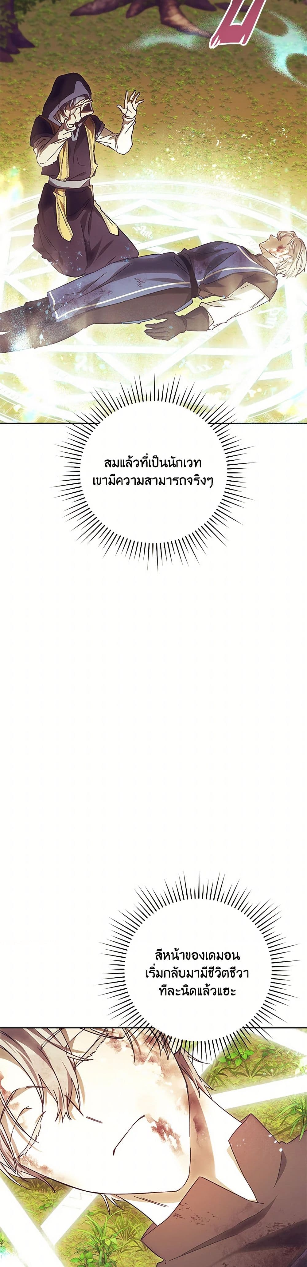 I Just Want My Happy Ending! page 35