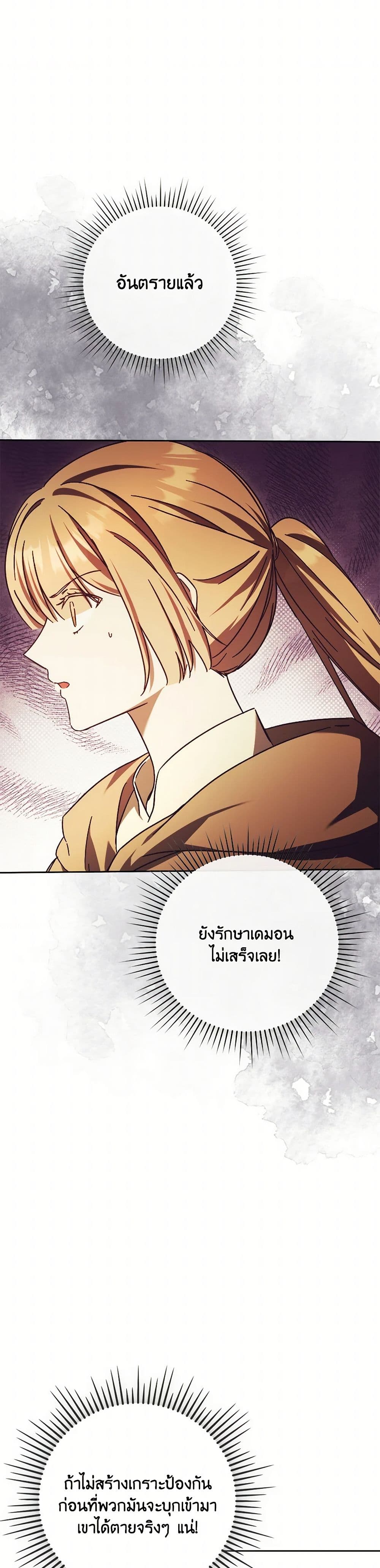 I Just Want My Happy Ending! page 40
