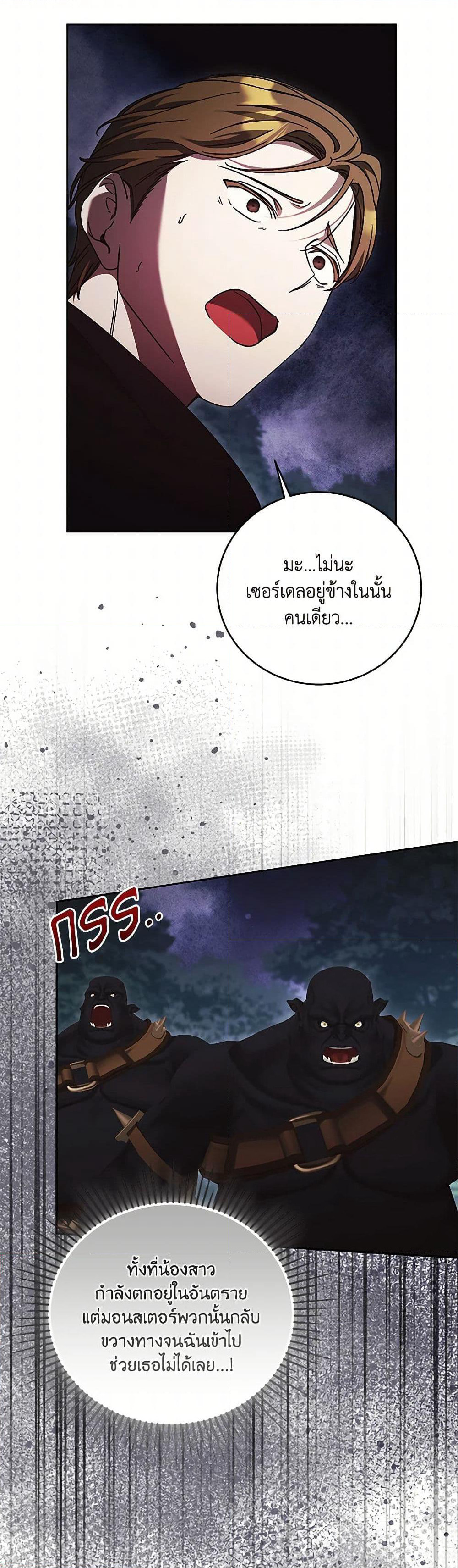 I Just Want My Happy Ending! page 4