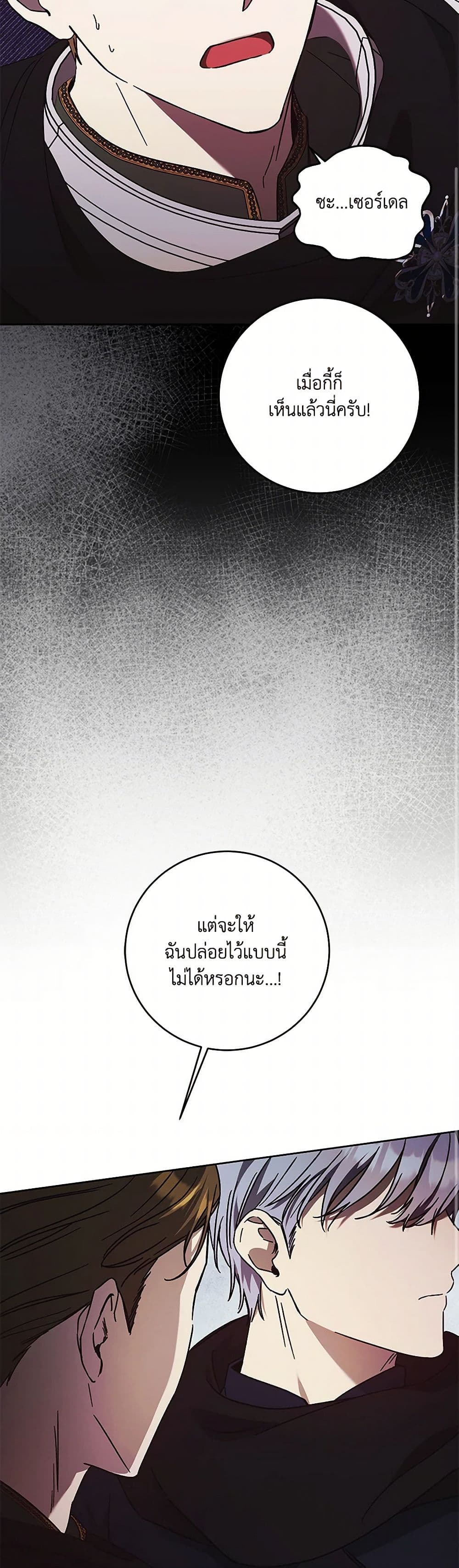 I Just Want My Happy Ending! page 15