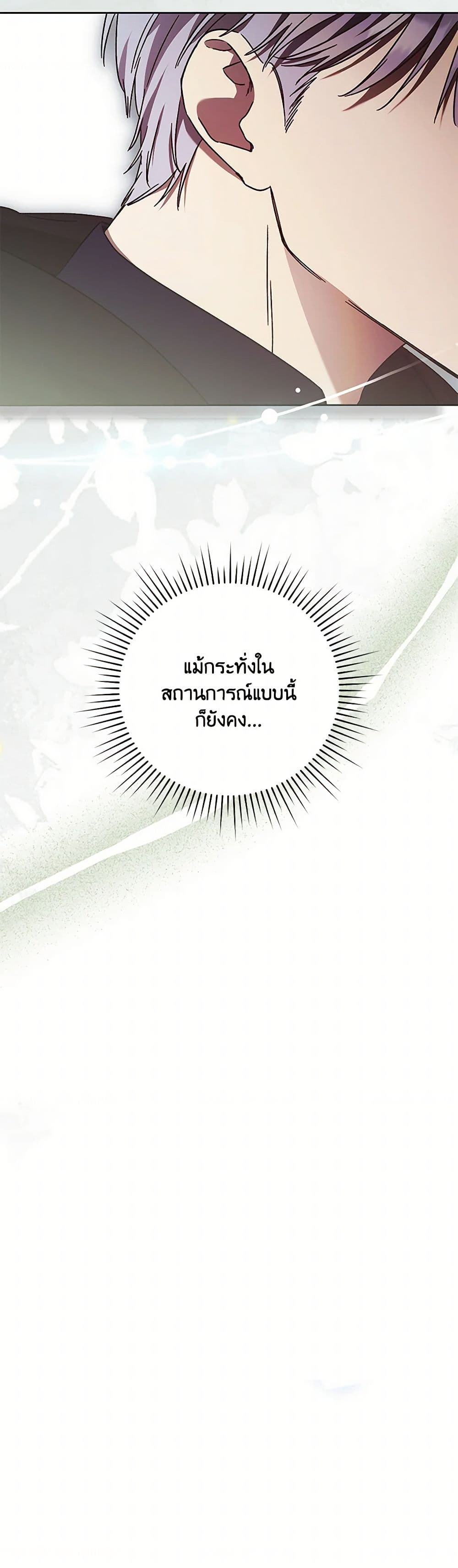 I Just Want My Happy Ending! page 17