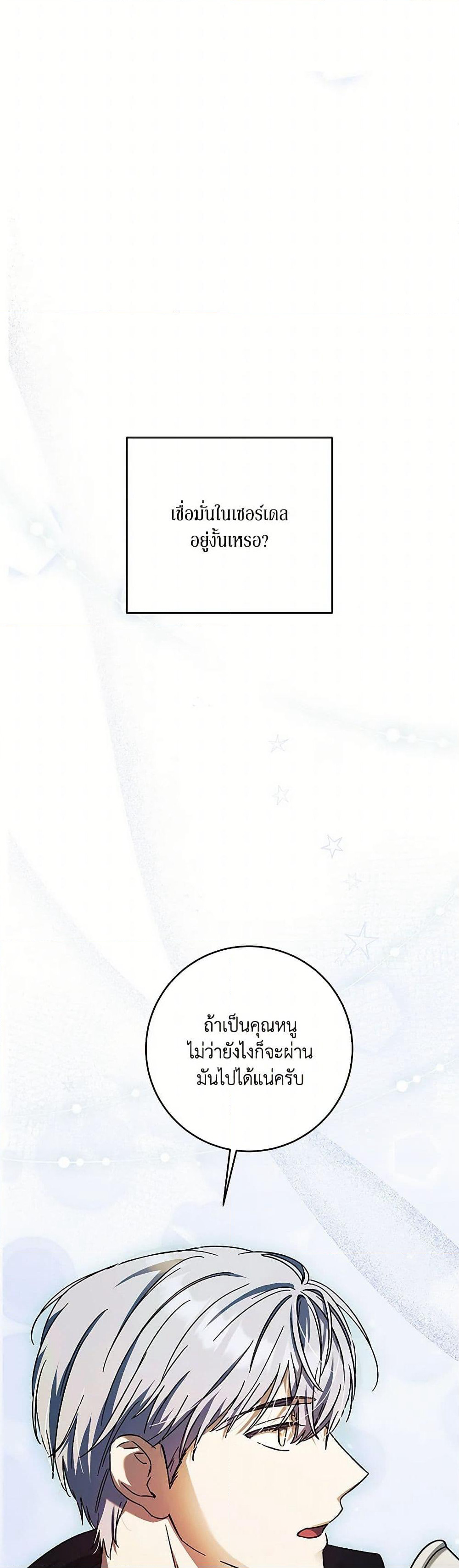 I Just Want My Happy Ending! page 18