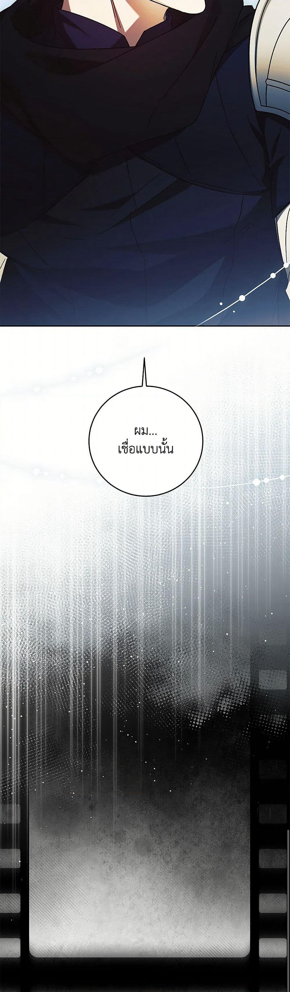 I Just Want My Happy Ending! page 19
