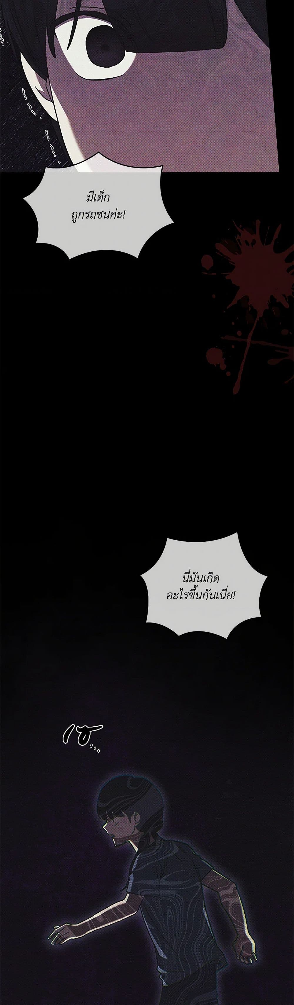 I Just Want My Happy Ending! page 21