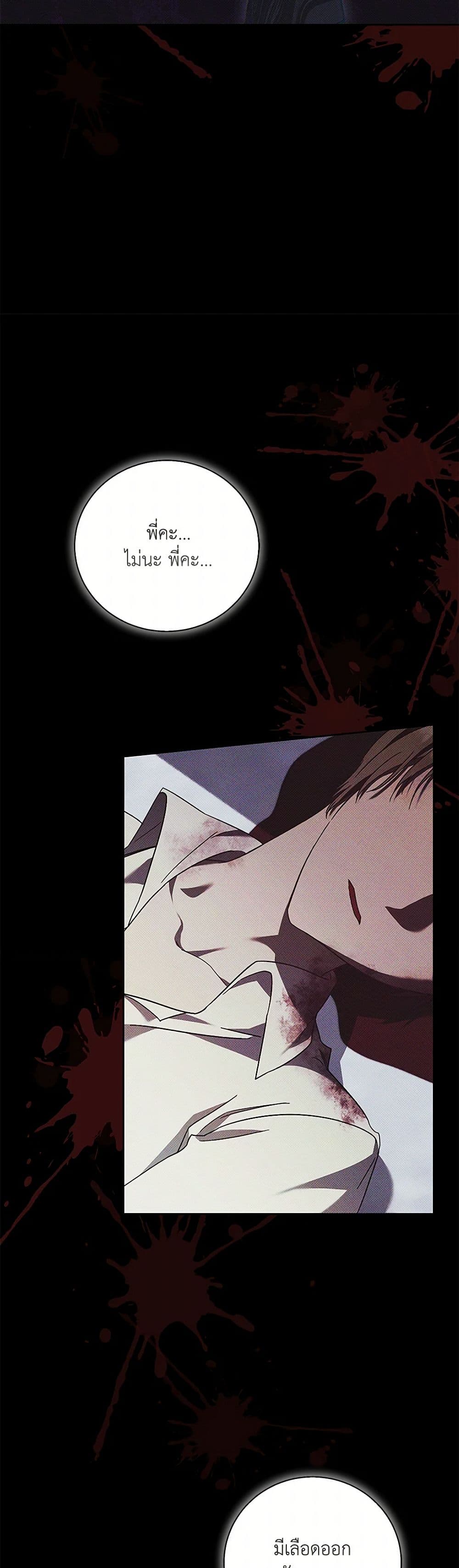 I Just Want My Happy Ending! page 22