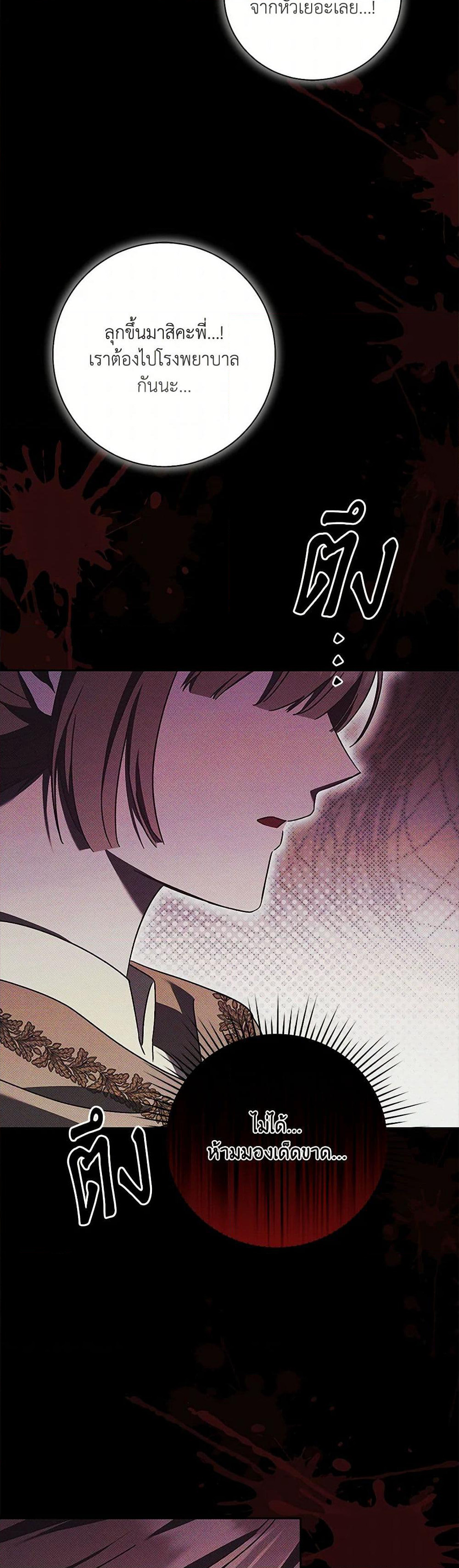 I Just Want My Happy Ending! page 23