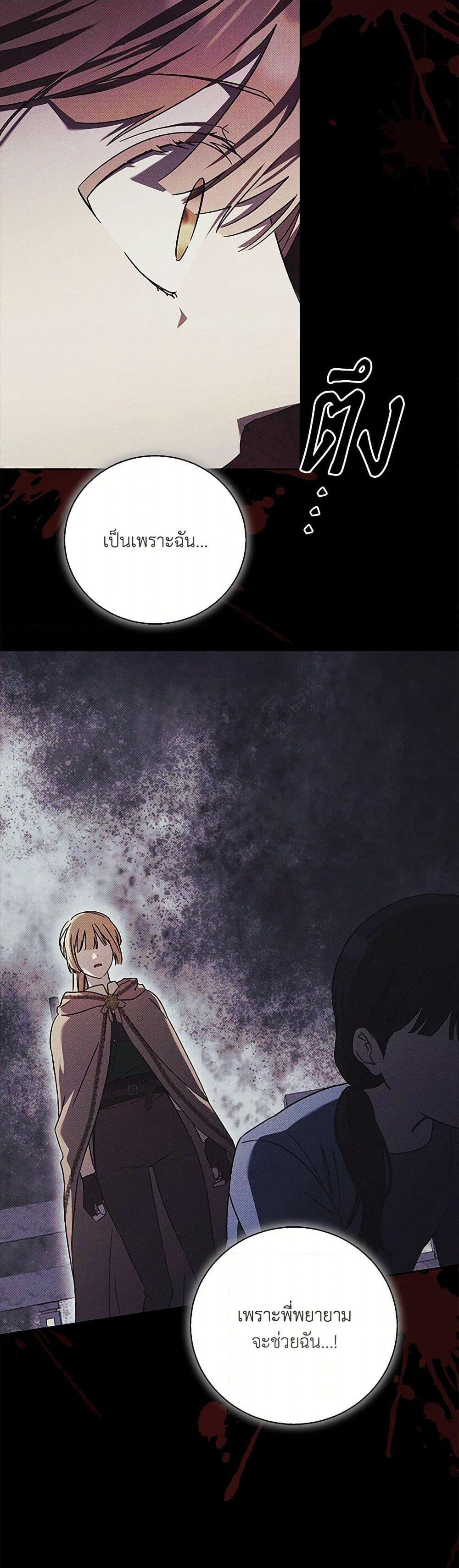 I Just Want My Happy Ending! page 24