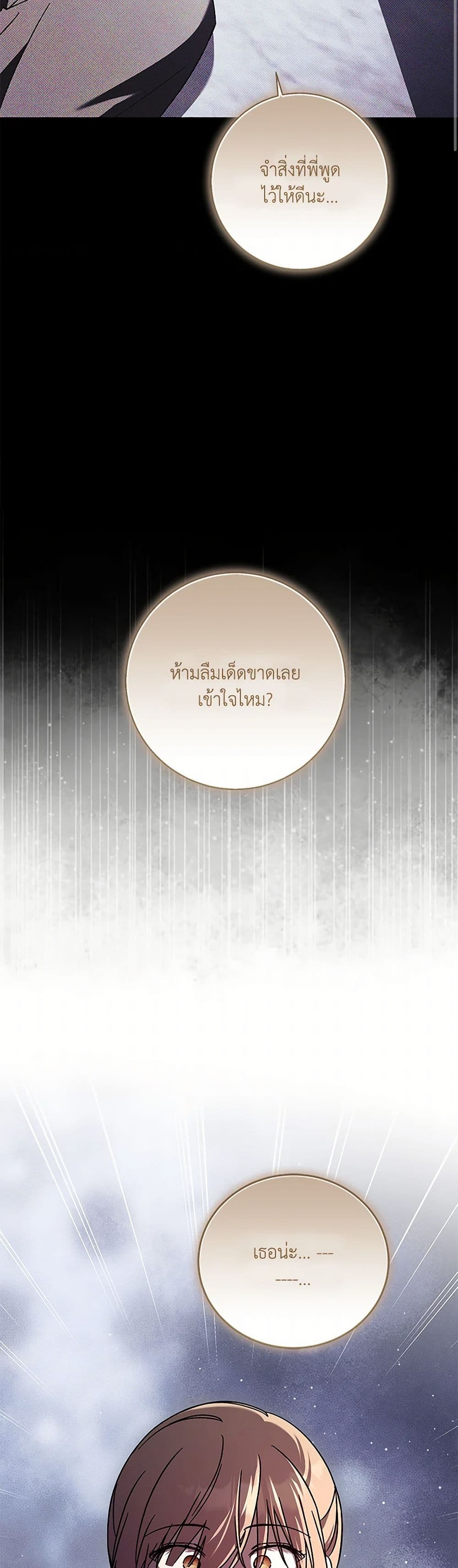 I Just Want My Happy Ending! page 27