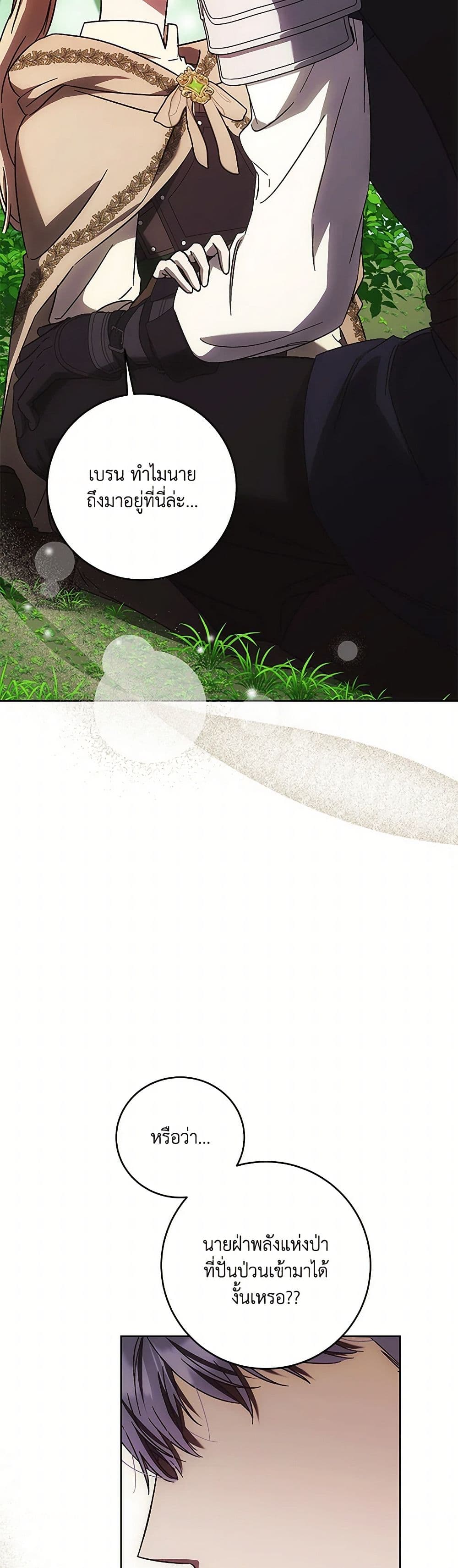 I Just Want My Happy Ending! page 41