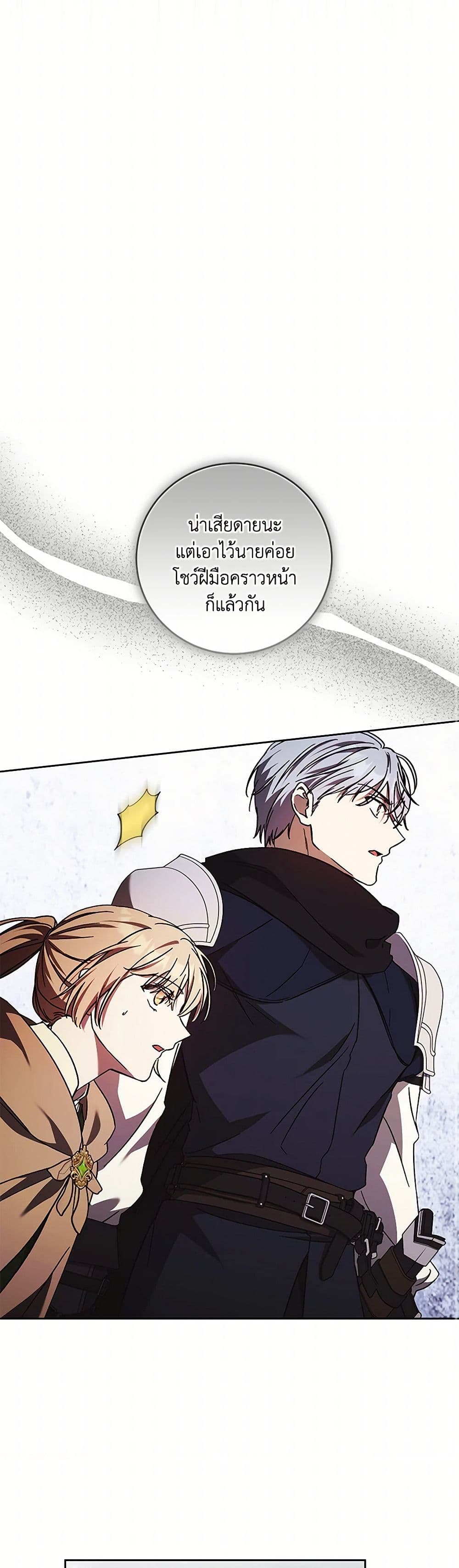I Just Want My Happy Ending! page 45