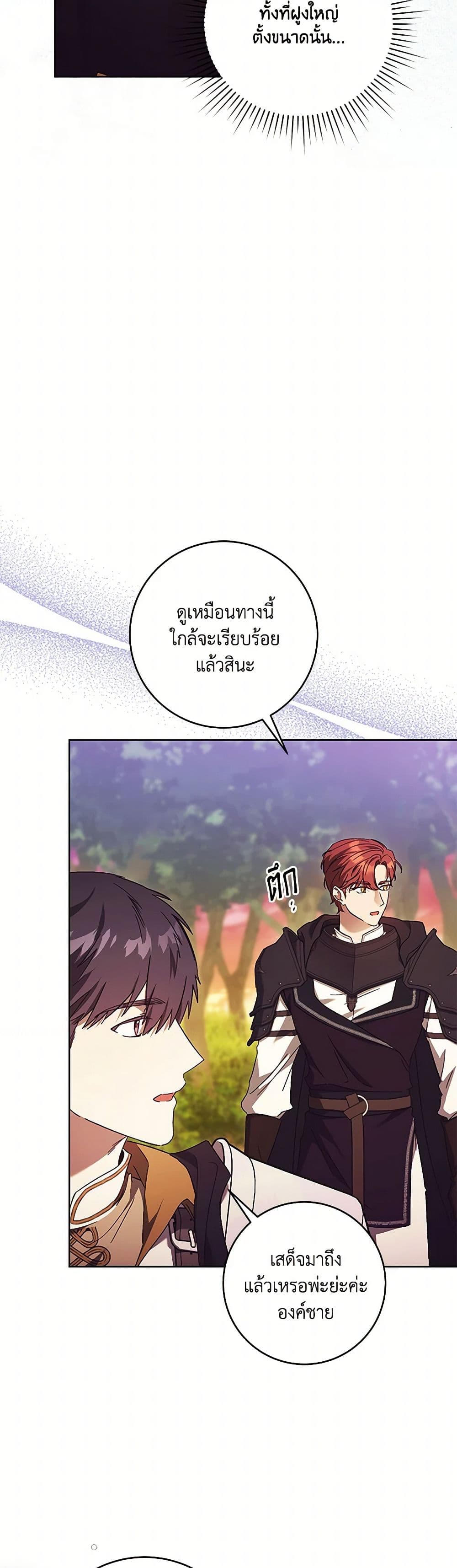 I Just Want My Happy Ending! page 4