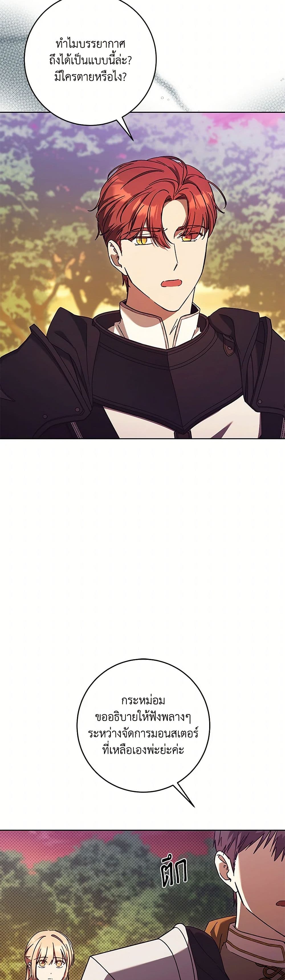 I Just Want My Happy Ending! page 5