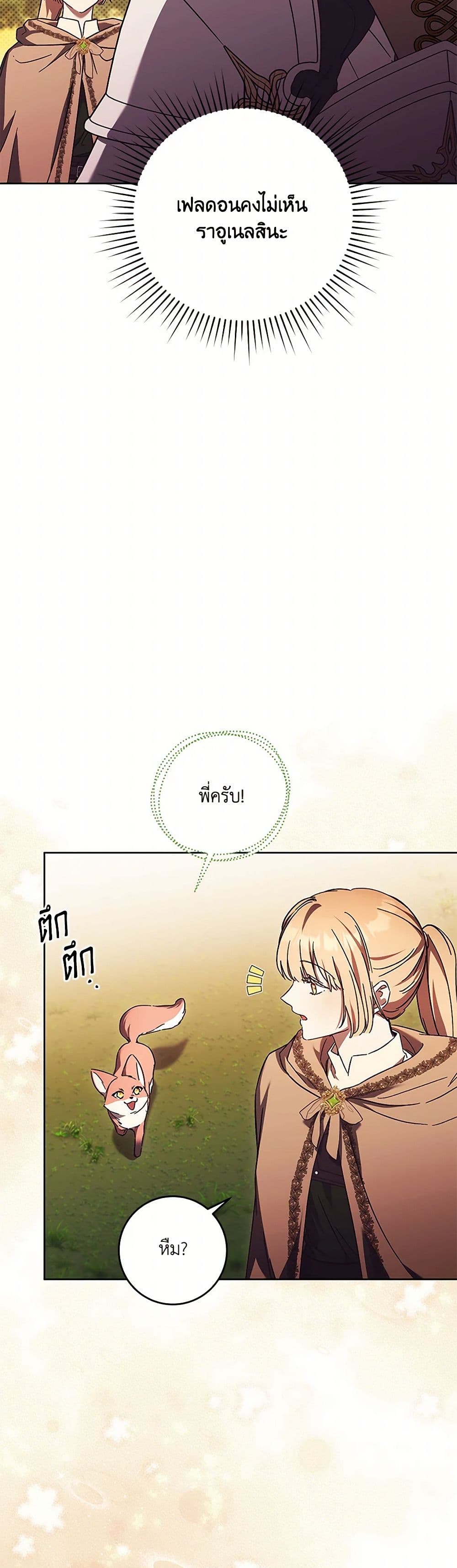 I Just Want My Happy Ending! page 6