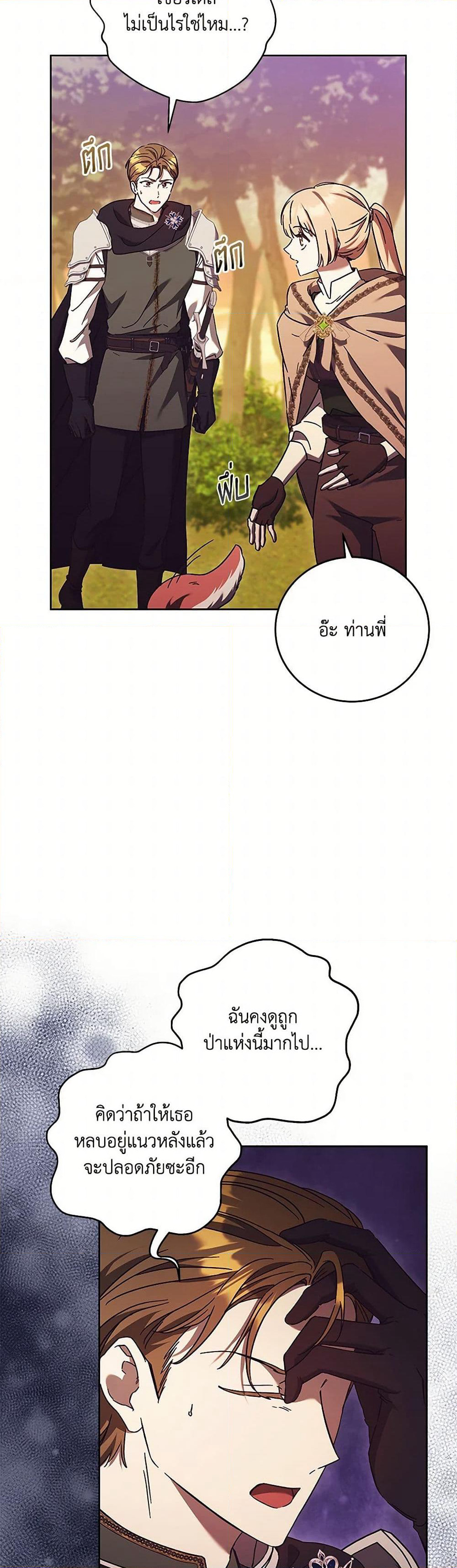I Just Want My Happy Ending! page 11