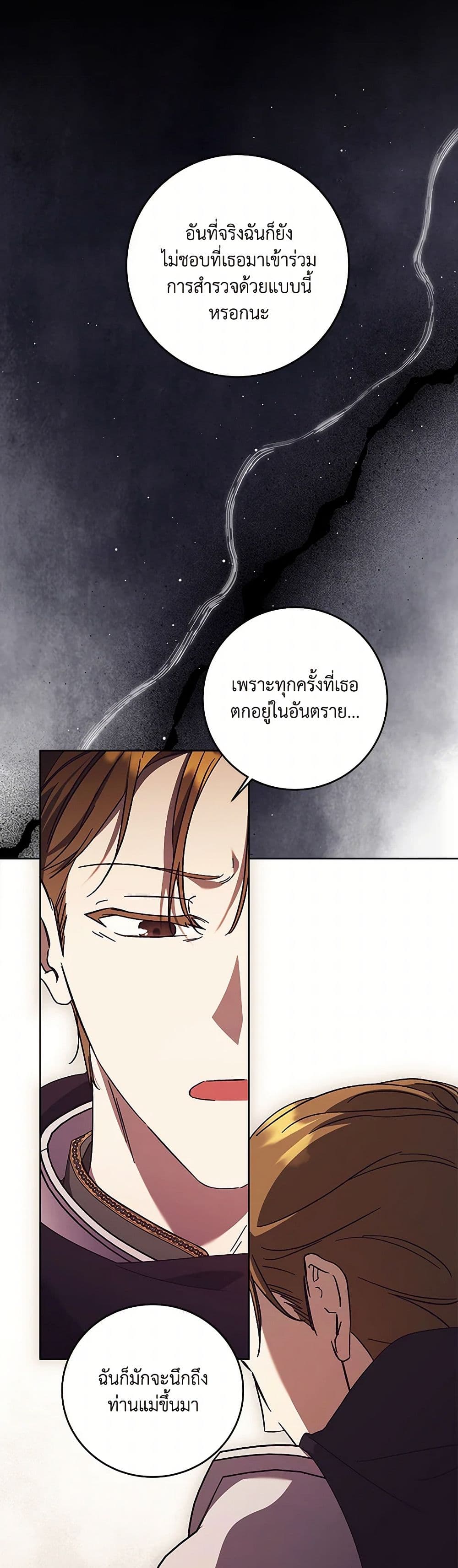 I Just Want My Happy Ending! page 13