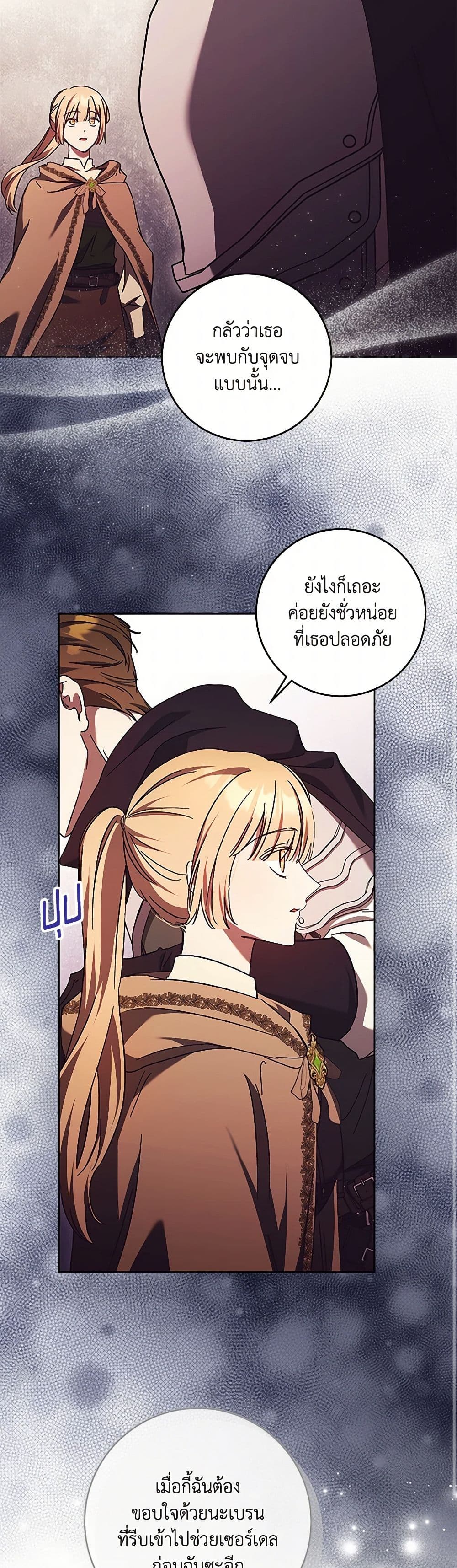 I Just Want My Happy Ending! page 14