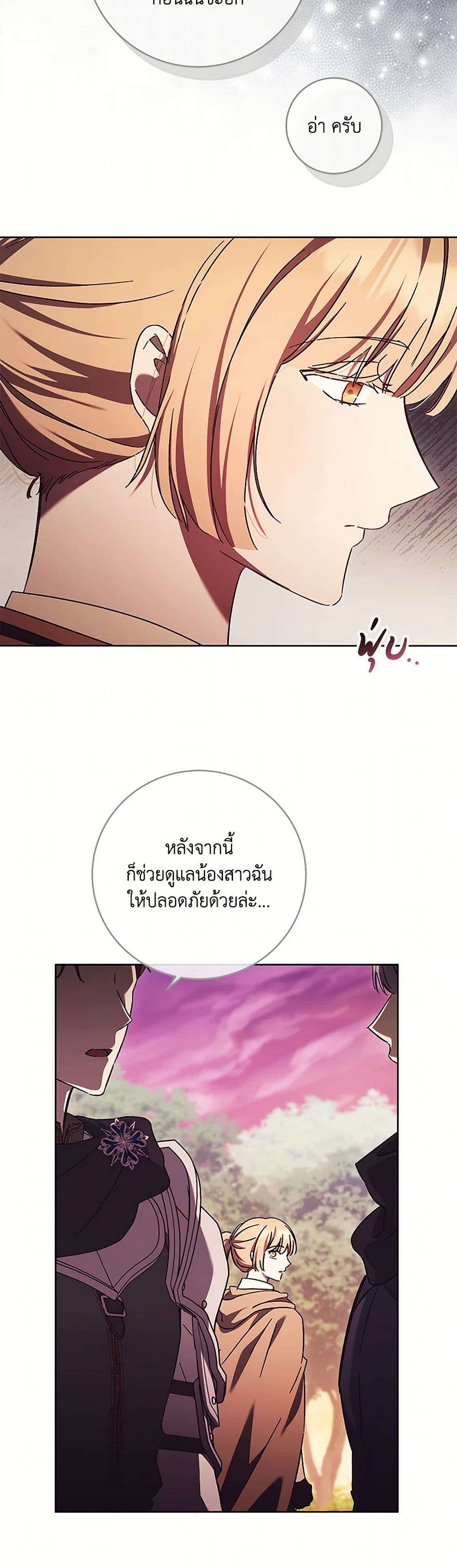 I Just Want My Happy Ending! page 15