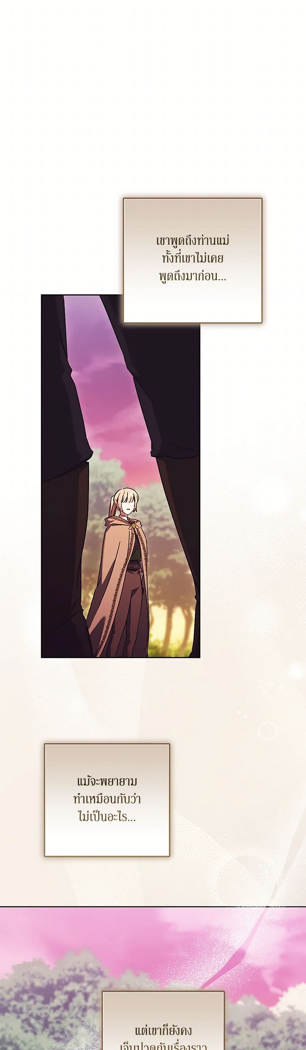 I Just Want My Happy Ending! page 16