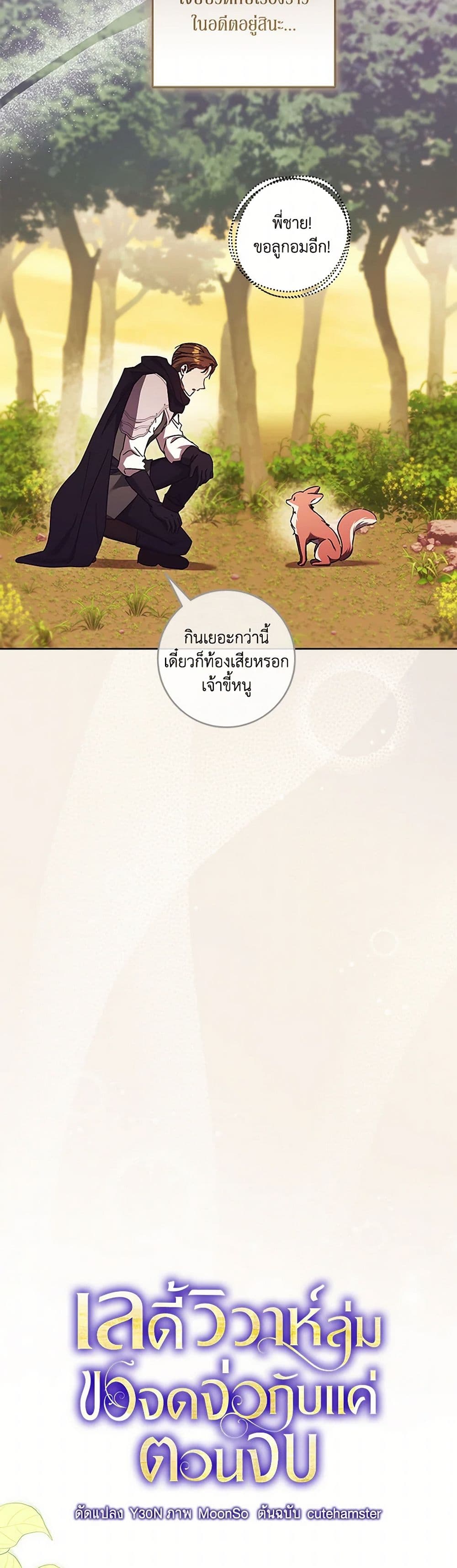 I Just Want My Happy Ending! page 17
