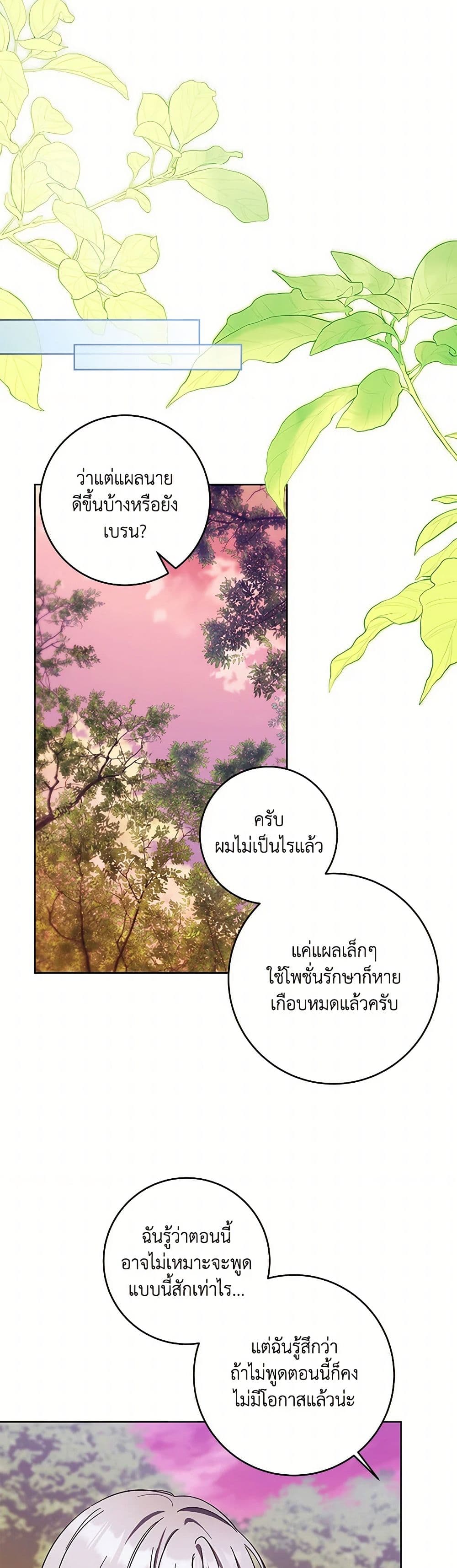I Just Want My Happy Ending! page 18