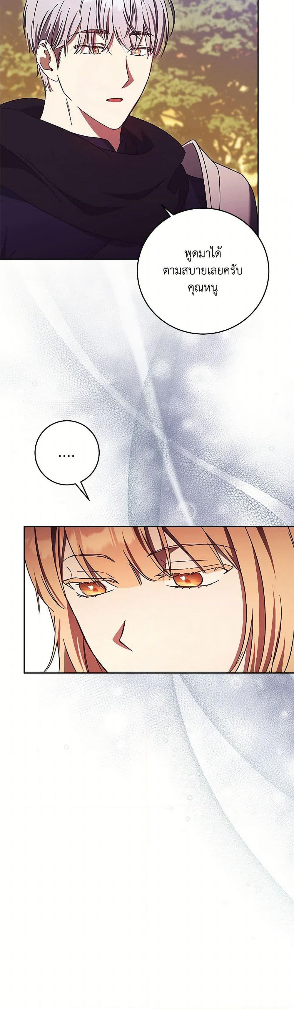 I Just Want My Happy Ending! page 19