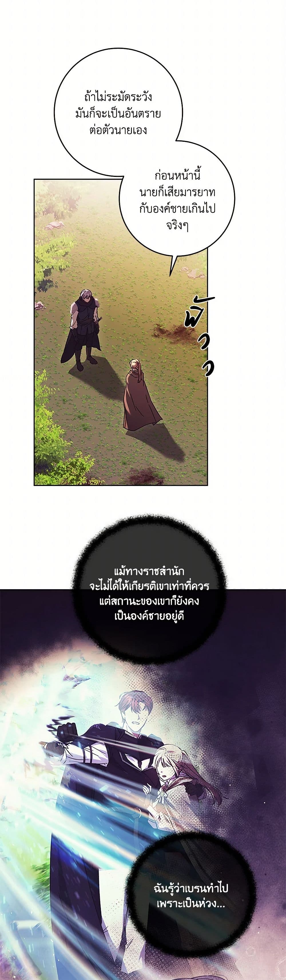 I Just Want My Happy Ending! page 21