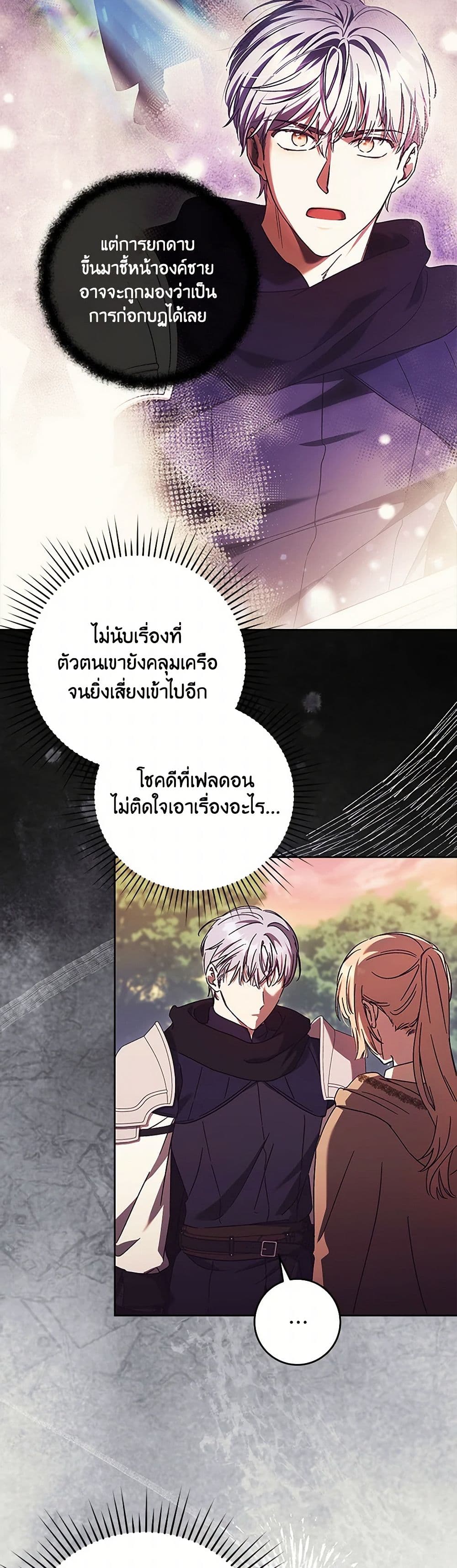 I Just Want My Happy Ending! page 22