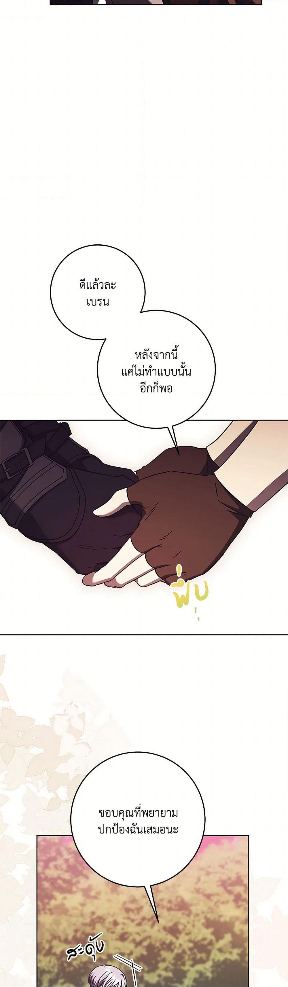 I Just Want My Happy Ending! page 24