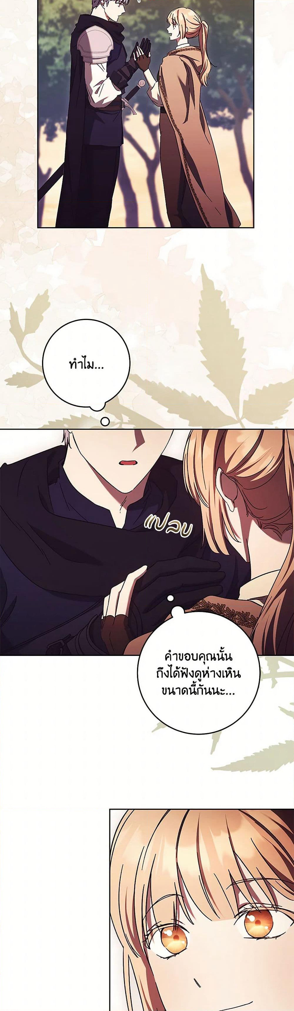 I Just Want My Happy Ending! page 25